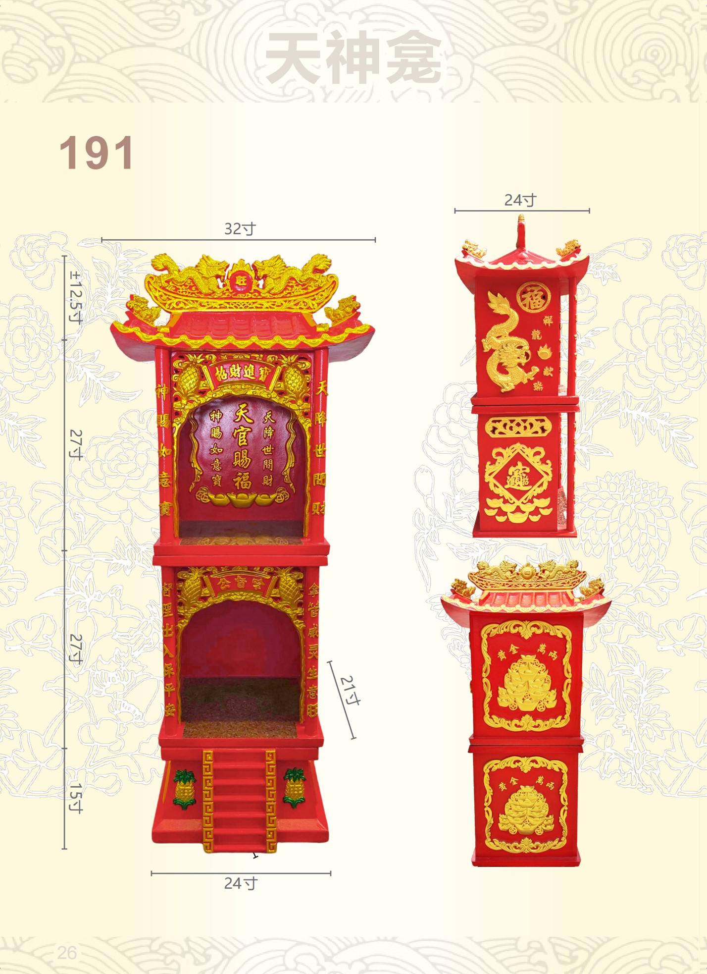 天神屋系列-ITEM NO:191
