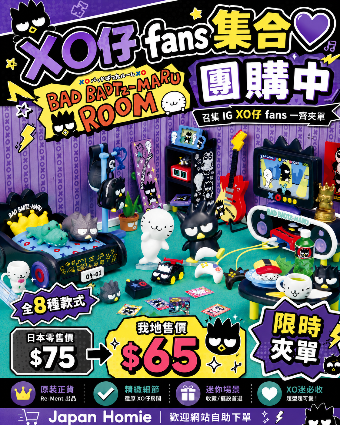 預訂 | 日本版 XO仔Rement 房間場景盲盒(隨機) | XO精品 | 日本XO精品代購 | XO公仔