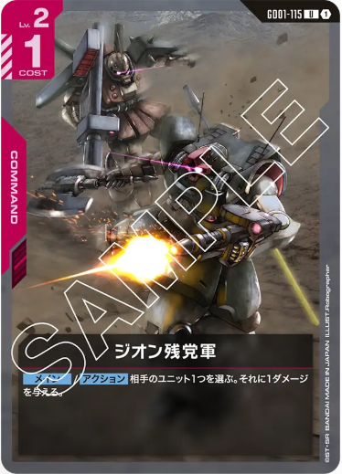 Japanese Version TCG Gundam Card Game - GD01-115 U