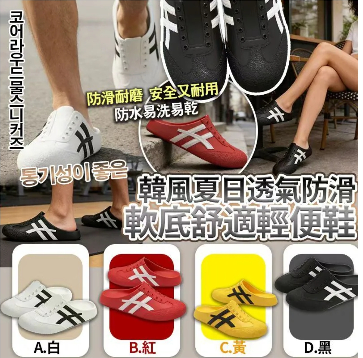 $48對.2對或以上$38對 .韓版軟底防滑輕便鞋