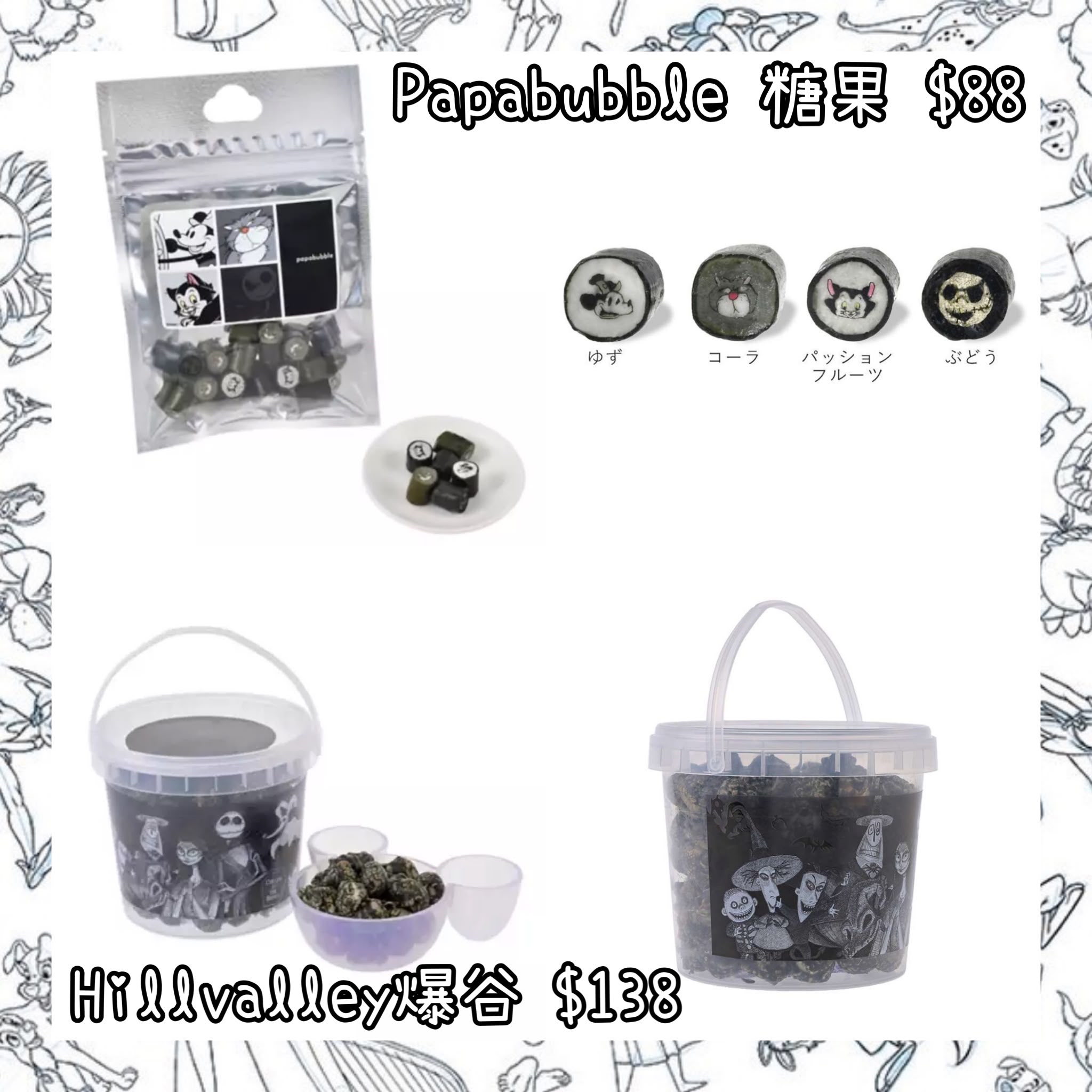 ：日本：KURONOHI 18/8 日本發賣 PAPABUBBLE 糖果 HILLVALLEY 爆谷