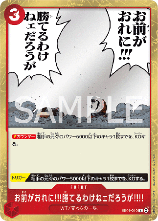 One Piece TCG Card Game - EB01-010 (R) There's No Way You Could Defeat Me!! 