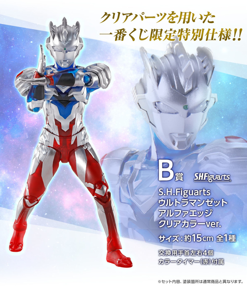 日版 咸旦超人 S.H.Figuarts 一番賞 （全5種）Ultraman 可動 figure（透明ver.）