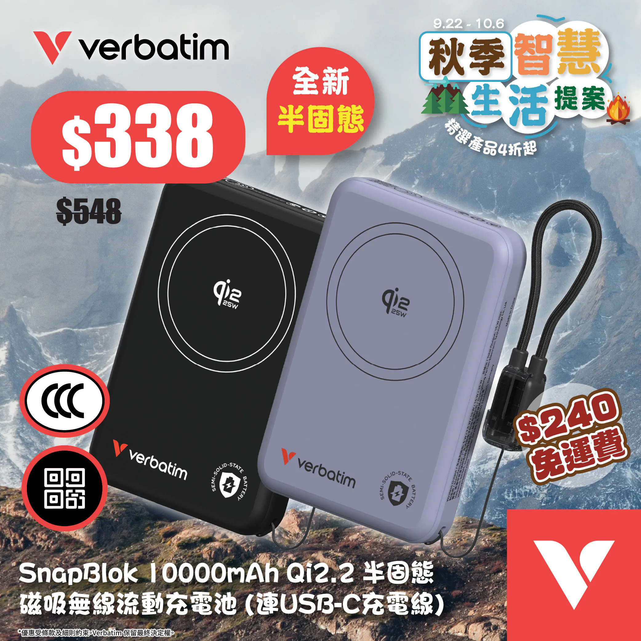 香港行貨 2年保養 威寶 Verbatim SnapBlok 10000mAh Qi2.2 半固態磁吸無線流動充電池 (*3C認證+二維碼）