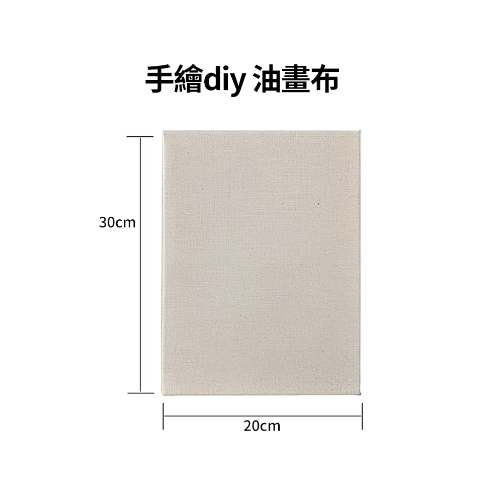 DIY油畫布 純棉油畫布 油畫板 油劃框 繪畫板 20*30cm ［平行進口］ HK2745