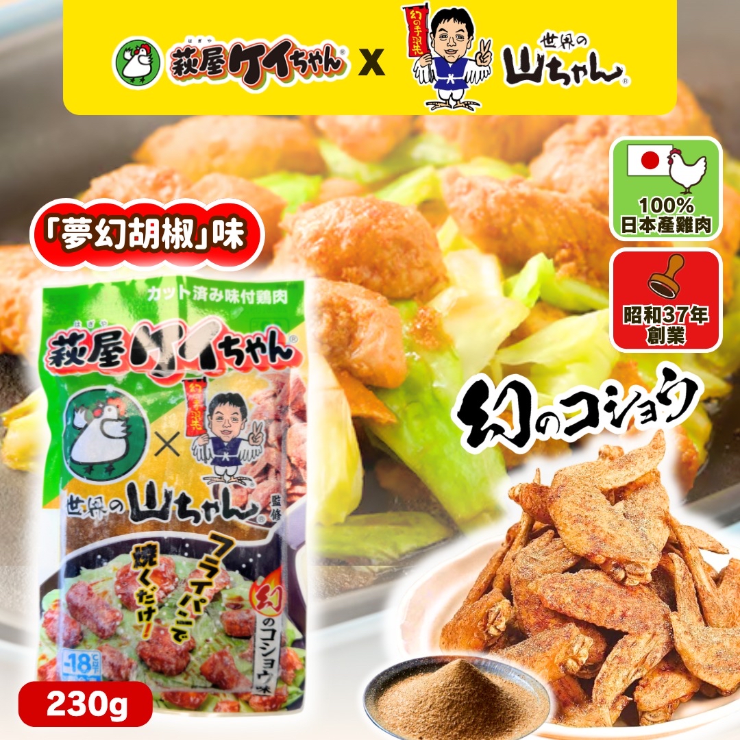 日本味付雞肉（夢幻胡椒味）230g