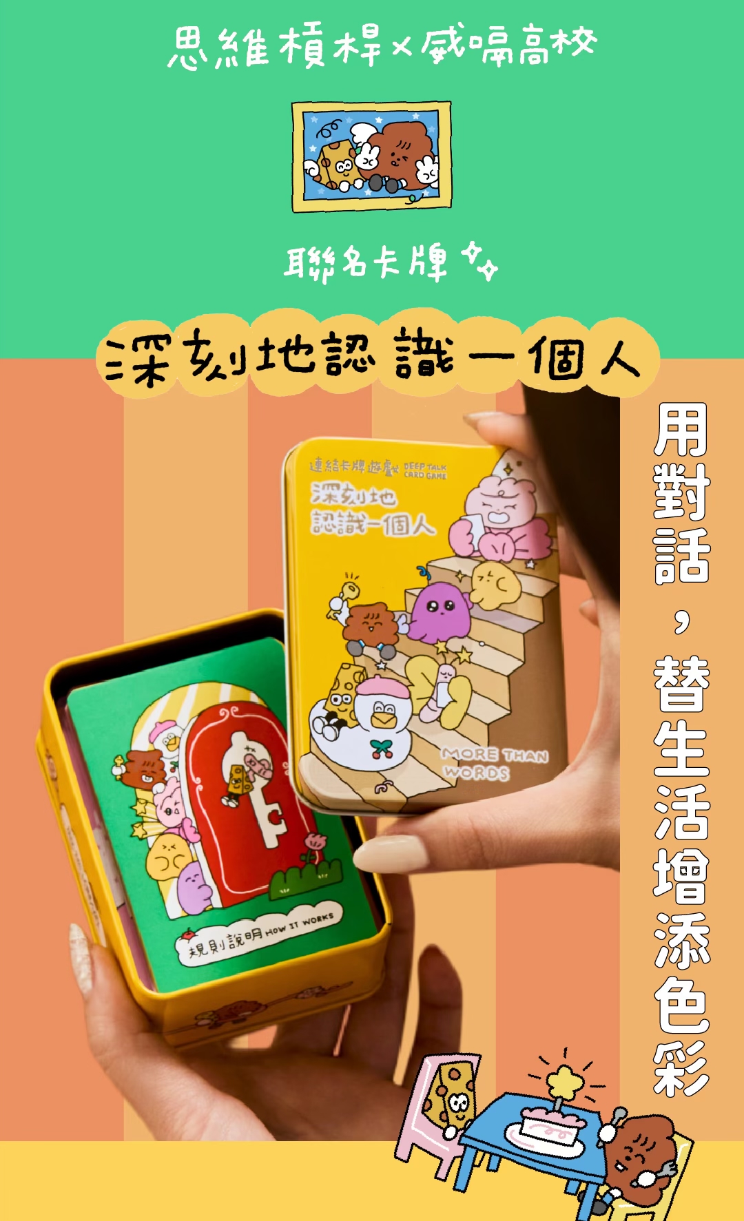現貨 深刻地認識一個人 | 威嗝高校聯名限量款