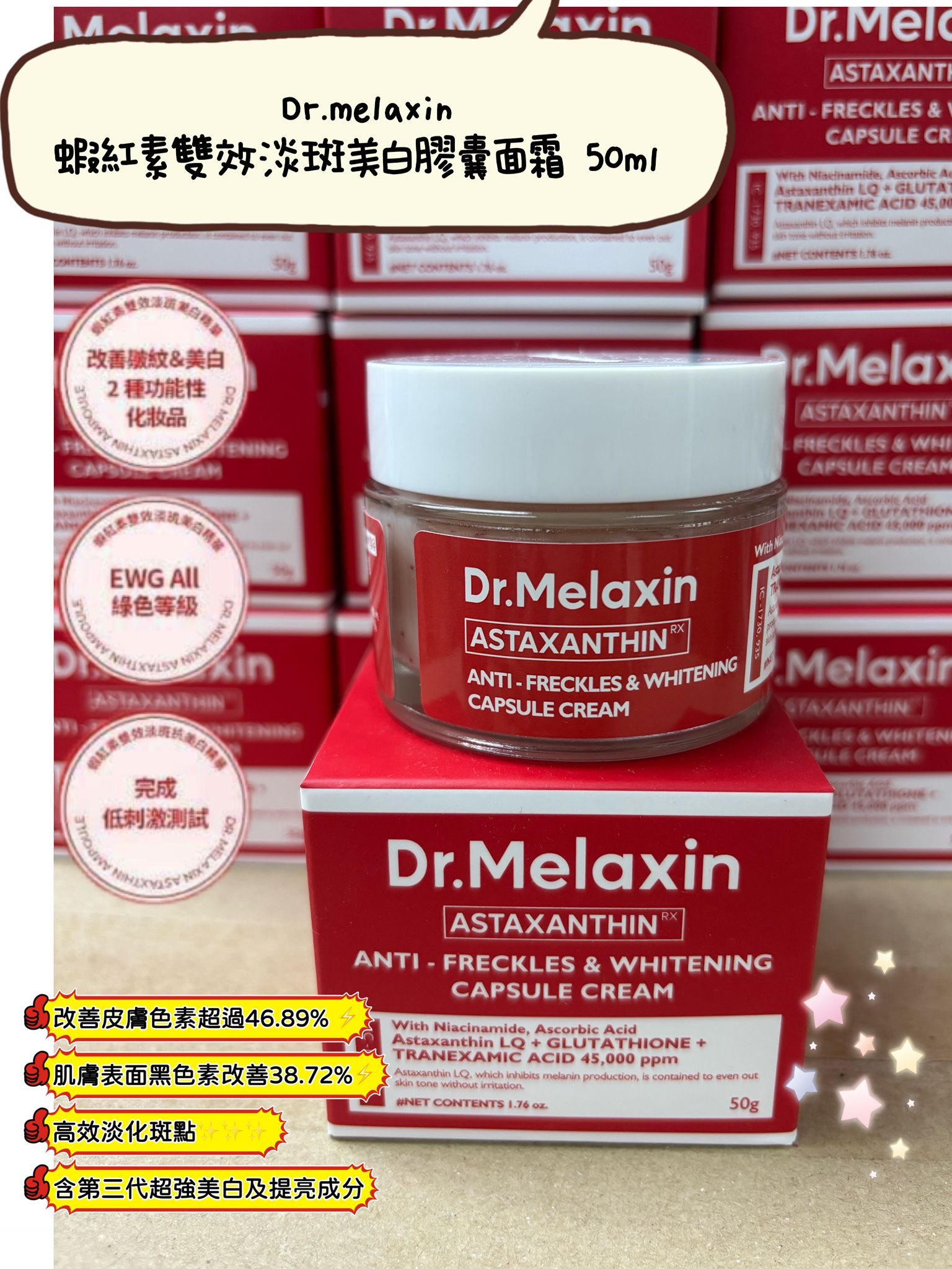 Dr.Melaxin 蝦紅素雙效淡斑美白膠囊面霜 50ml 