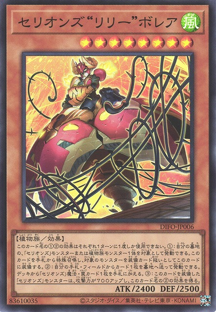 DIFO-JP006 獸機神 "百合" 白羊39