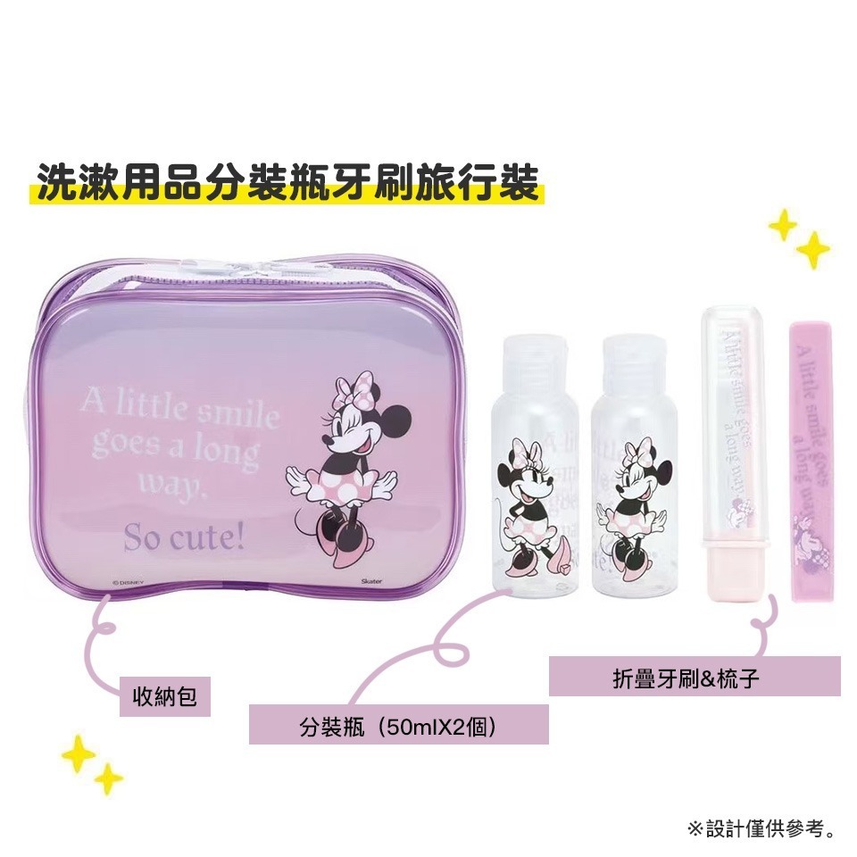 SKATER Minnie 旅行洗漱收納套裝⏰預購商品-12月底左右到港⏰