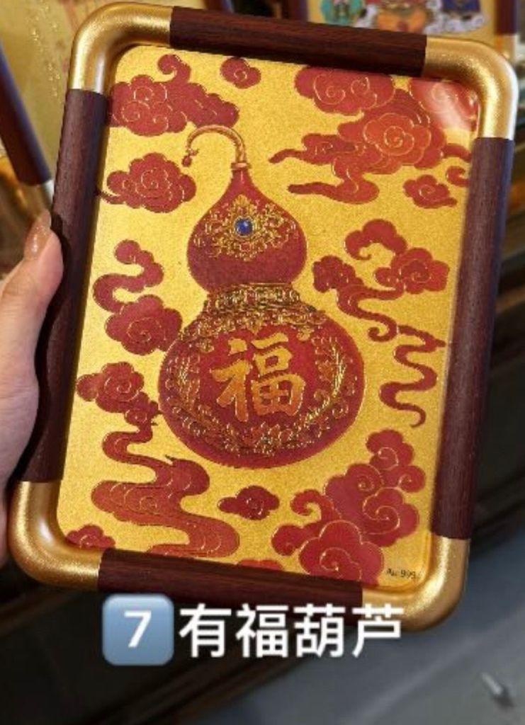 财位招财💰足金相框摆件