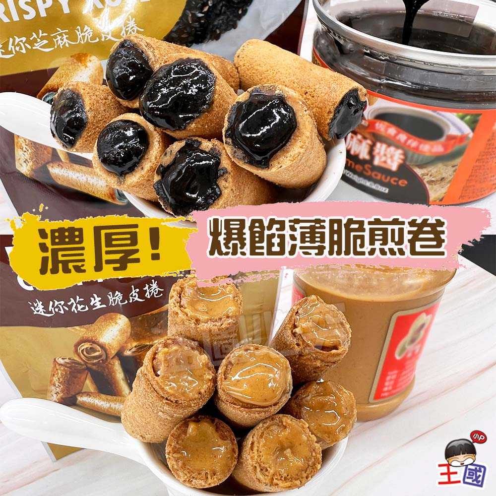 YW260541 - 醬料滿載 脆皮爆餡煎蛋卷45g《一組三包》