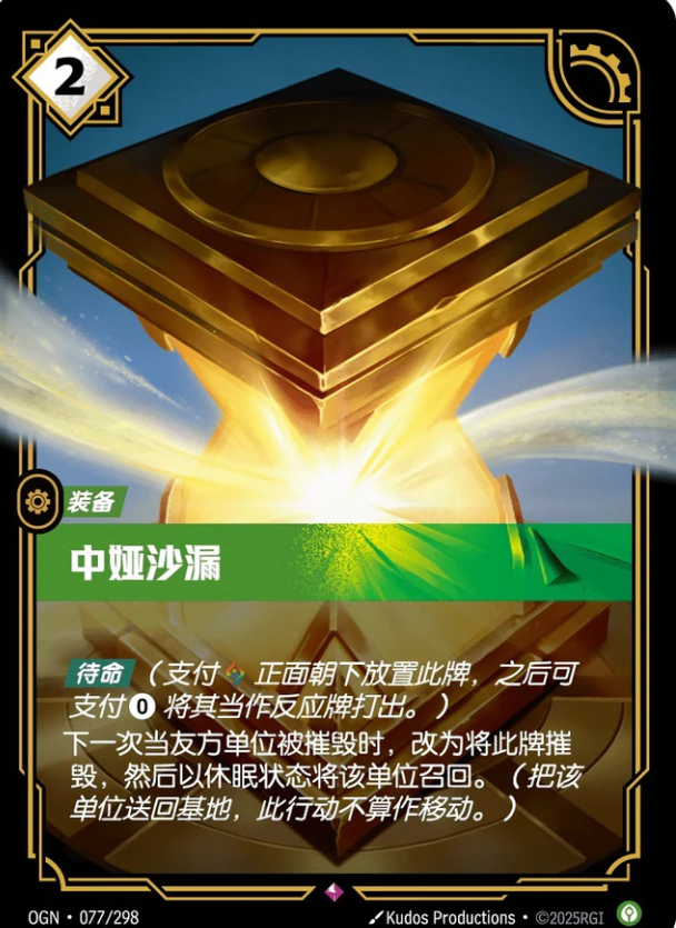 OGN 077/298 中婭沙漏