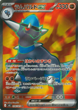 Pokemon TCG Japanese Version - Rampardos EX-098/081