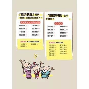 螢火蟲 成語問不停‧理解篇