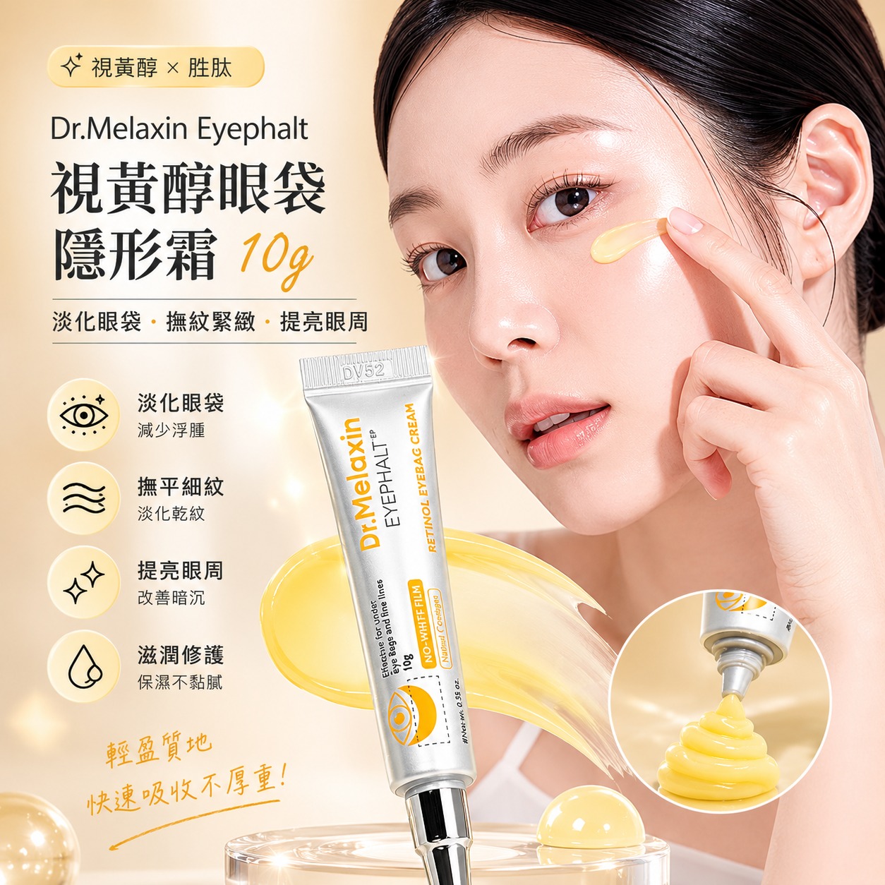 【預訂】韓國 Dr.Melaxin 視黃醇眼袋隱形霜 10g