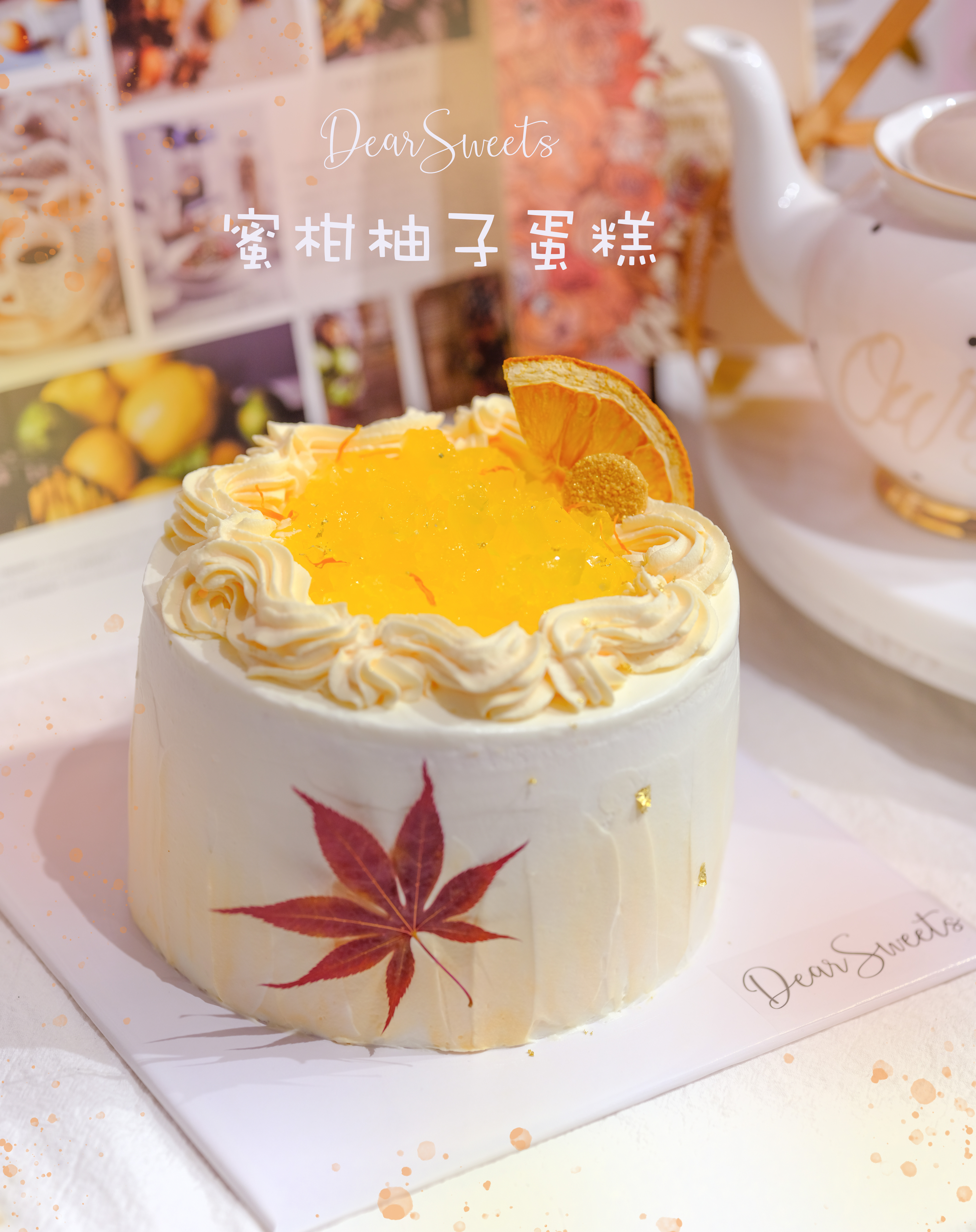蜜柑柚子蛋糕