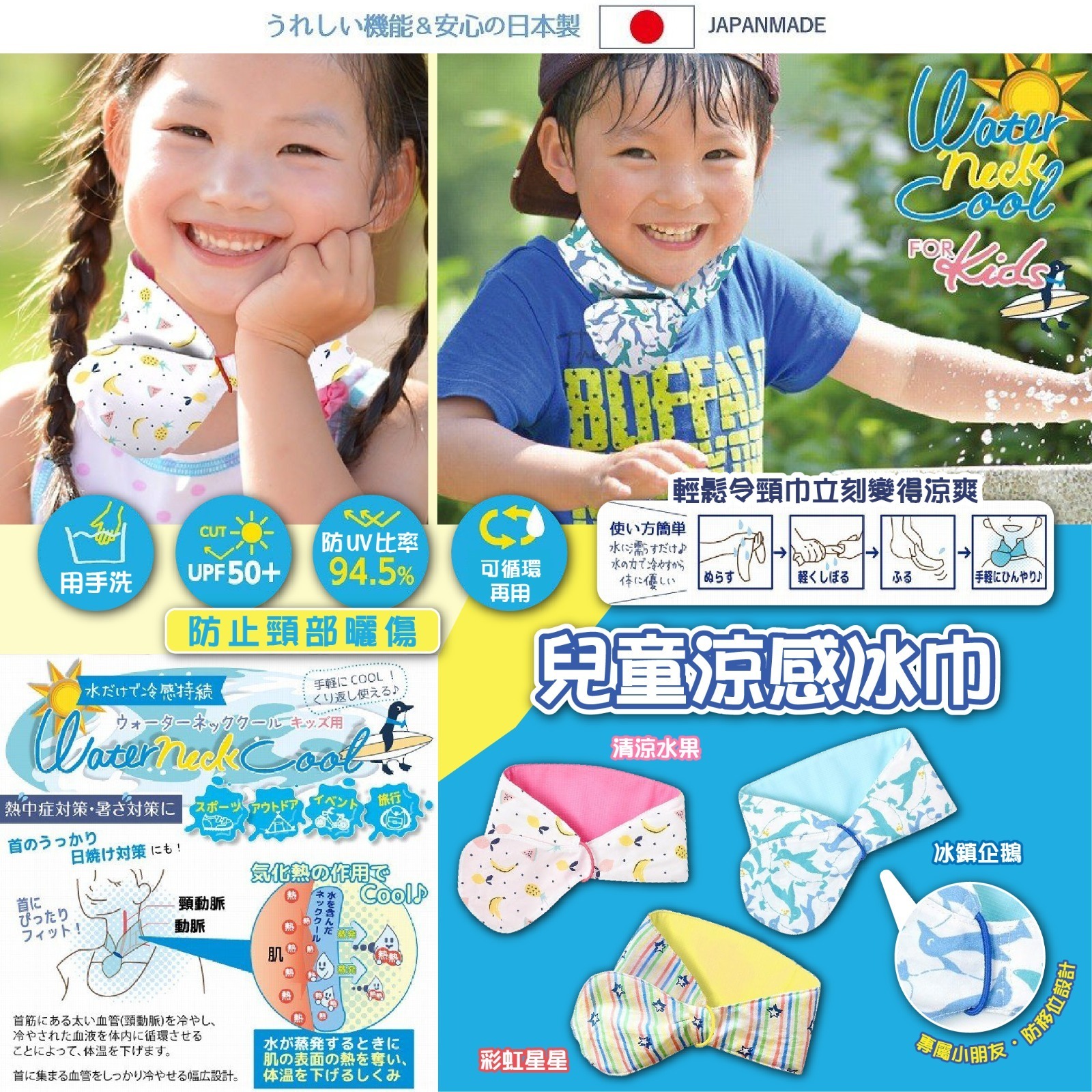 日本製兒童涼感冰巾(顏色隨機)-預計6月初到貨
