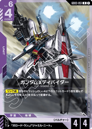 Gundam TCG Card Game - GD03-051 (R) Gundam X Divider 
