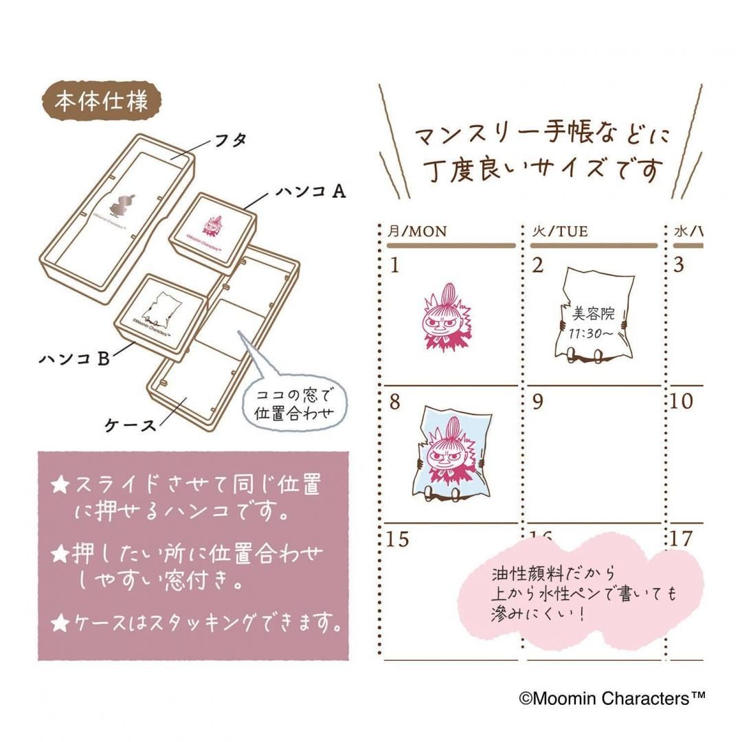 現貨｜Little My 阿美 Moomin 姆明 Kutsuwa 日版 Hancoco slide 可堆疊 雙色雙圖案 印章 (TL002B)