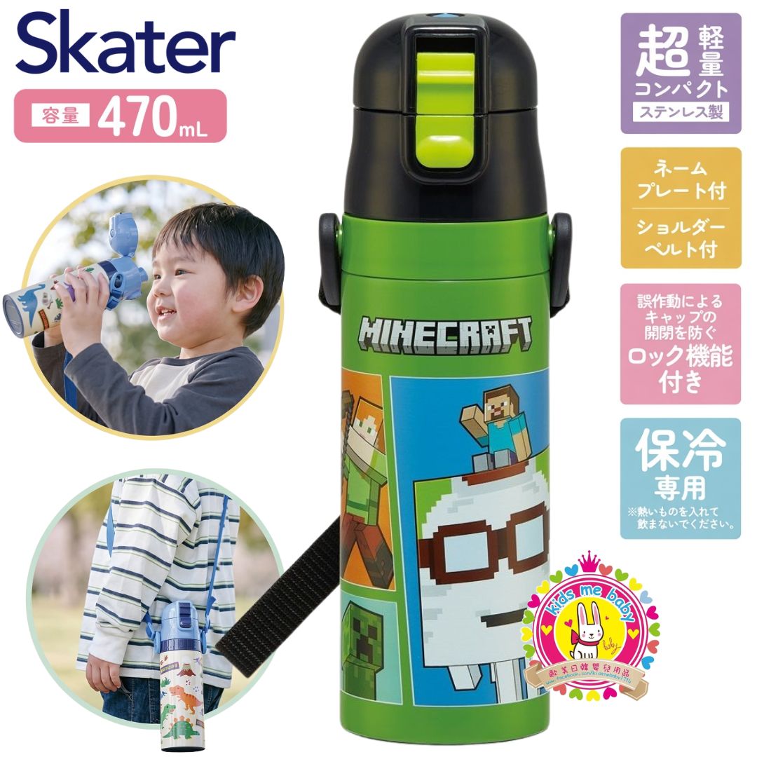 Minecraft 我的世界 超輕量鎖扣直飲不鏽鋼水壺 470mL ⭐