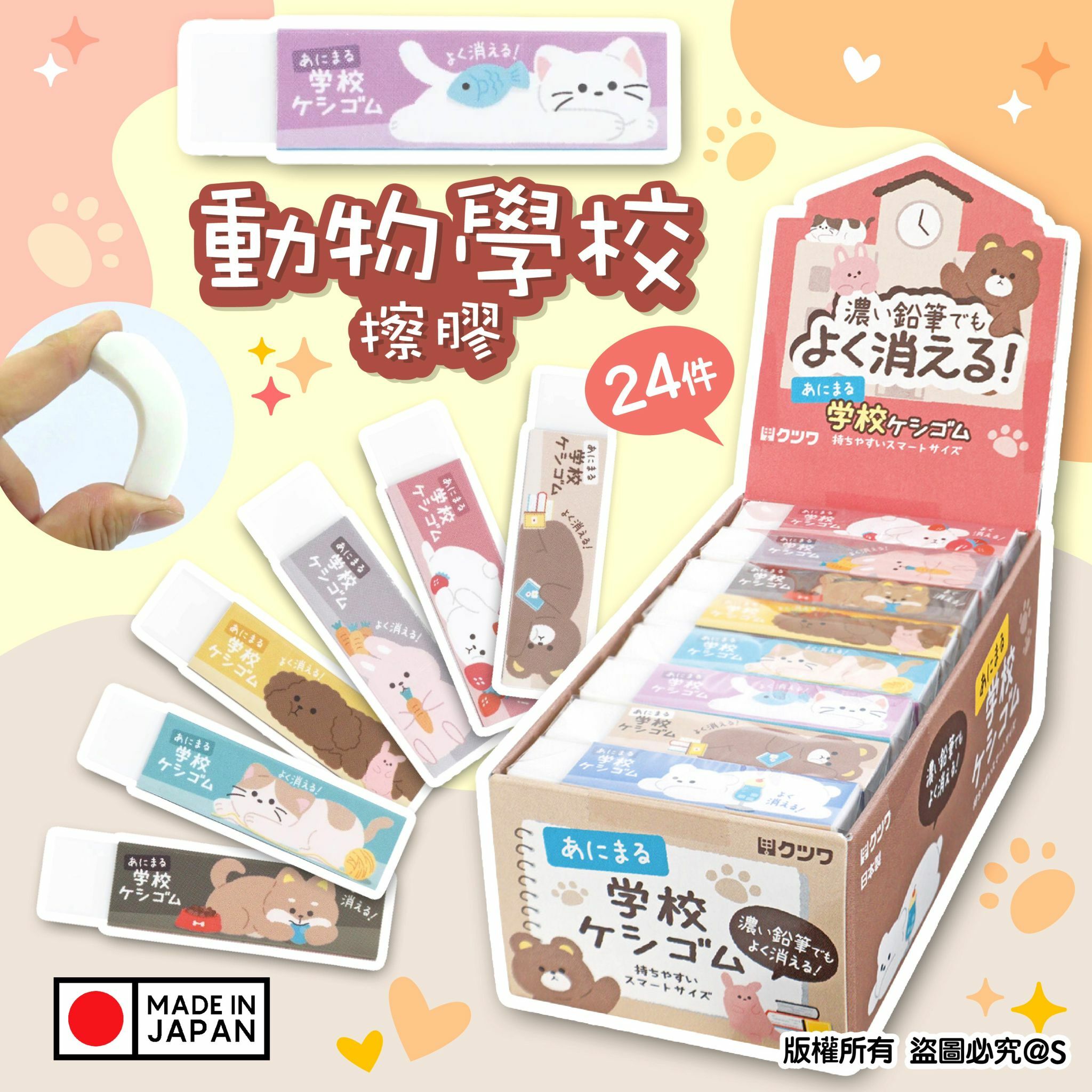 Kutsuwa擦膠24入 -1盒- 現貨