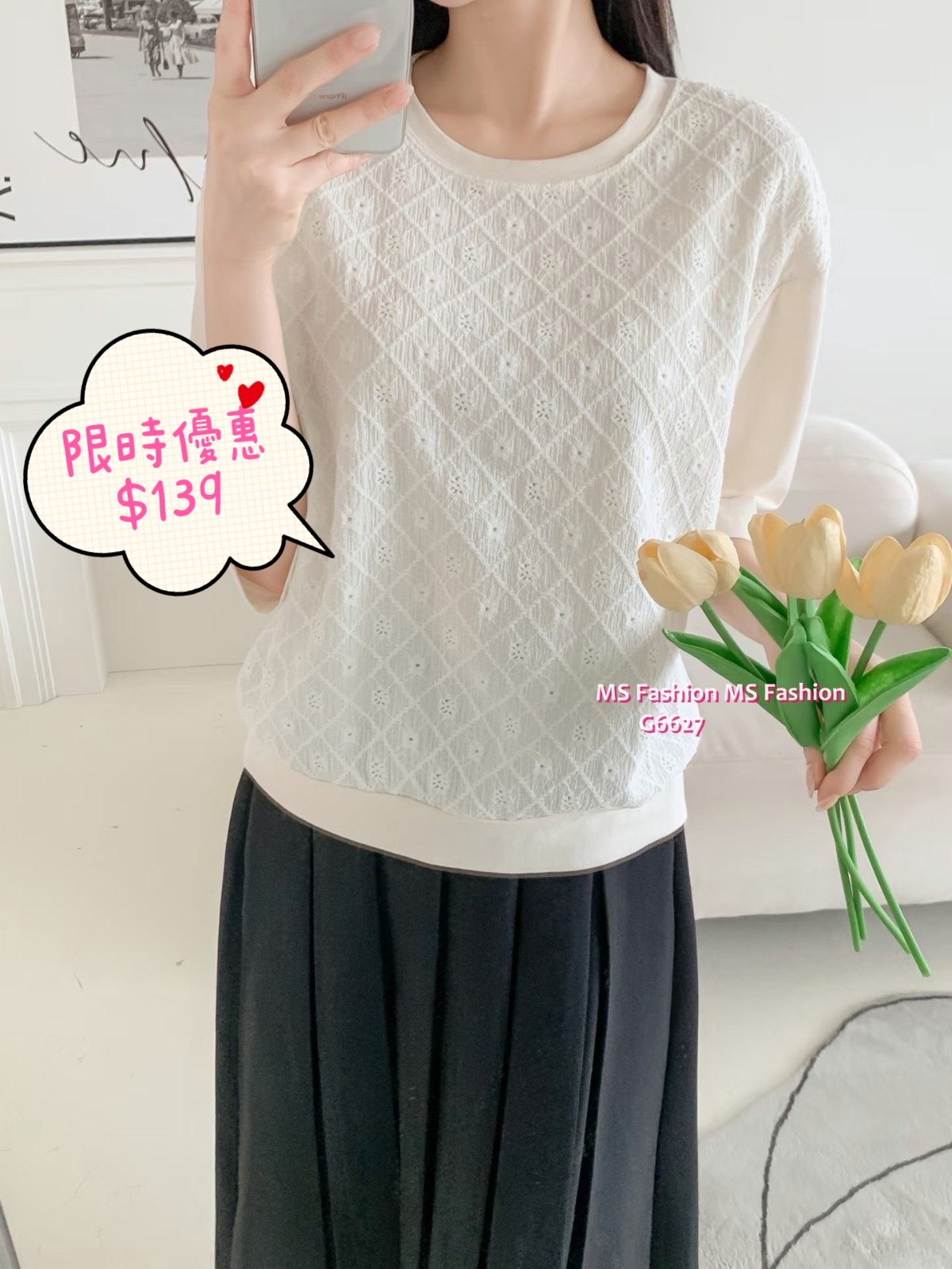 G6627 淨色菱格通花top