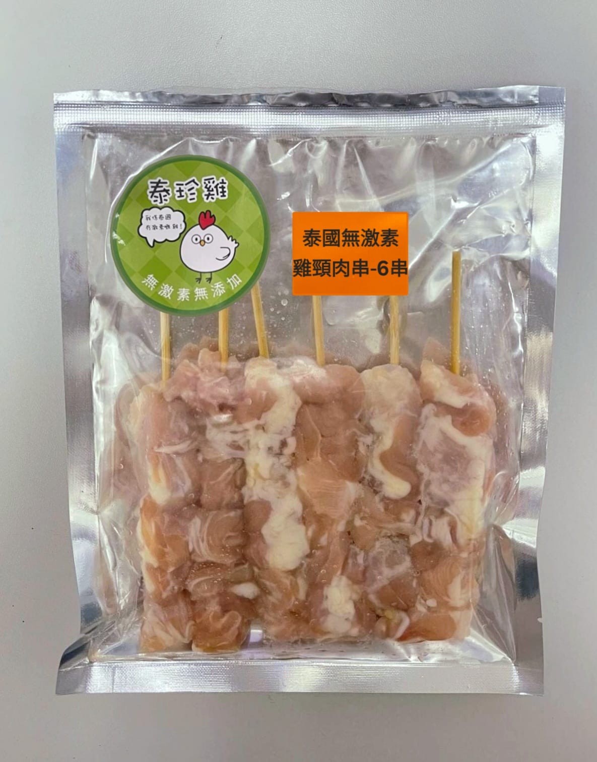 泰國無激素泰珍雞雞串（6串）