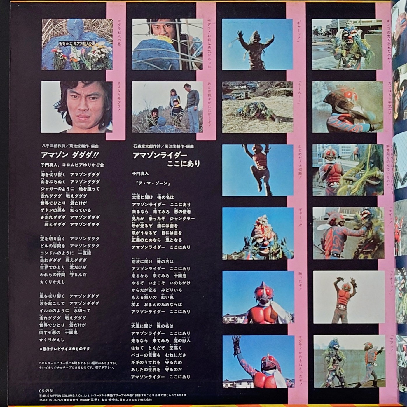 (極罕美品) 日本特撮 < 幪面超人特撮系列 3 > 1980 LP黑膠唱片