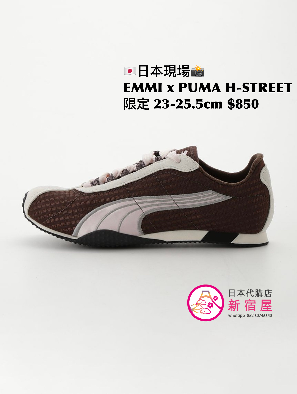 EMMI x PUMA H-STREET 限定