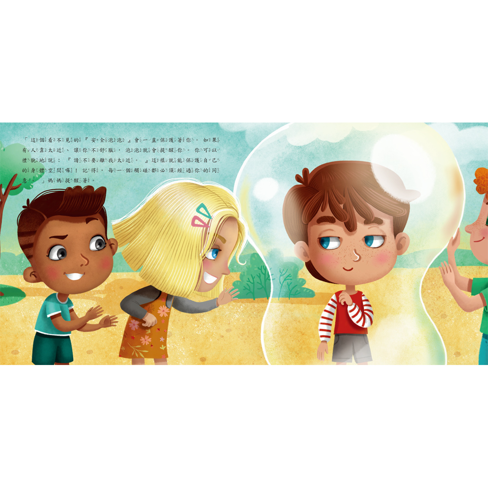 🔸預購貨品🔸這是我的身體！當自己身體的主人