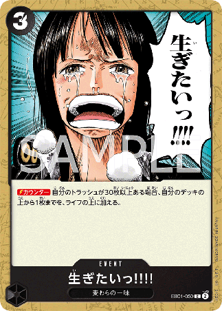 One Piece TCG Card Game - EB01-050 (C) ...I Want to Live!! 