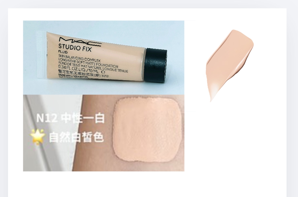 MAC 專業無瑕霧鏡粉底液N12色 10ml 旅行裝MAC Studio Fix Fluid Skin Balance Complex Longwear Soft Matte Foundation N12色 10ml 