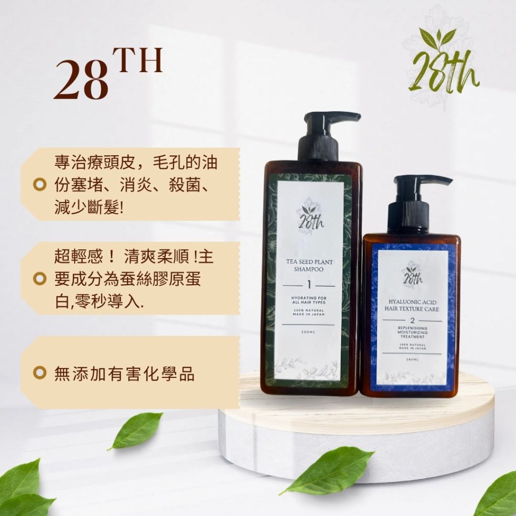 日本 28th 頭髮洗護套裝🛁 直播優惠 💟本地包郵