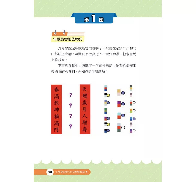 小五南 小益老師教你玩數學解謎系列套書（1+2）