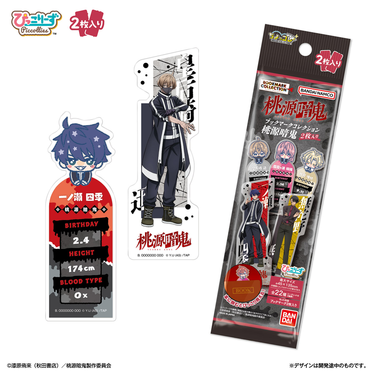 <隨機發貨>桃源暗鬼 收藏書籤2枚入(單個)