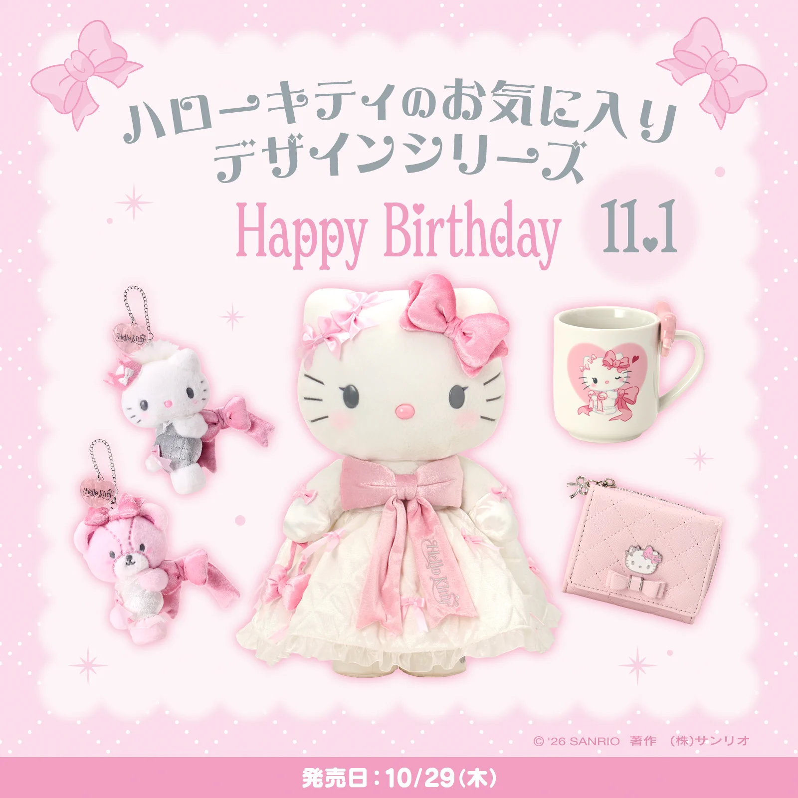 日本預訂📍日本Hello Kitty粉紅蝴蝶結生日系列 - 公仔/吊飾/Tote Bag/水杯/文具/盲盒 29/10日本開售