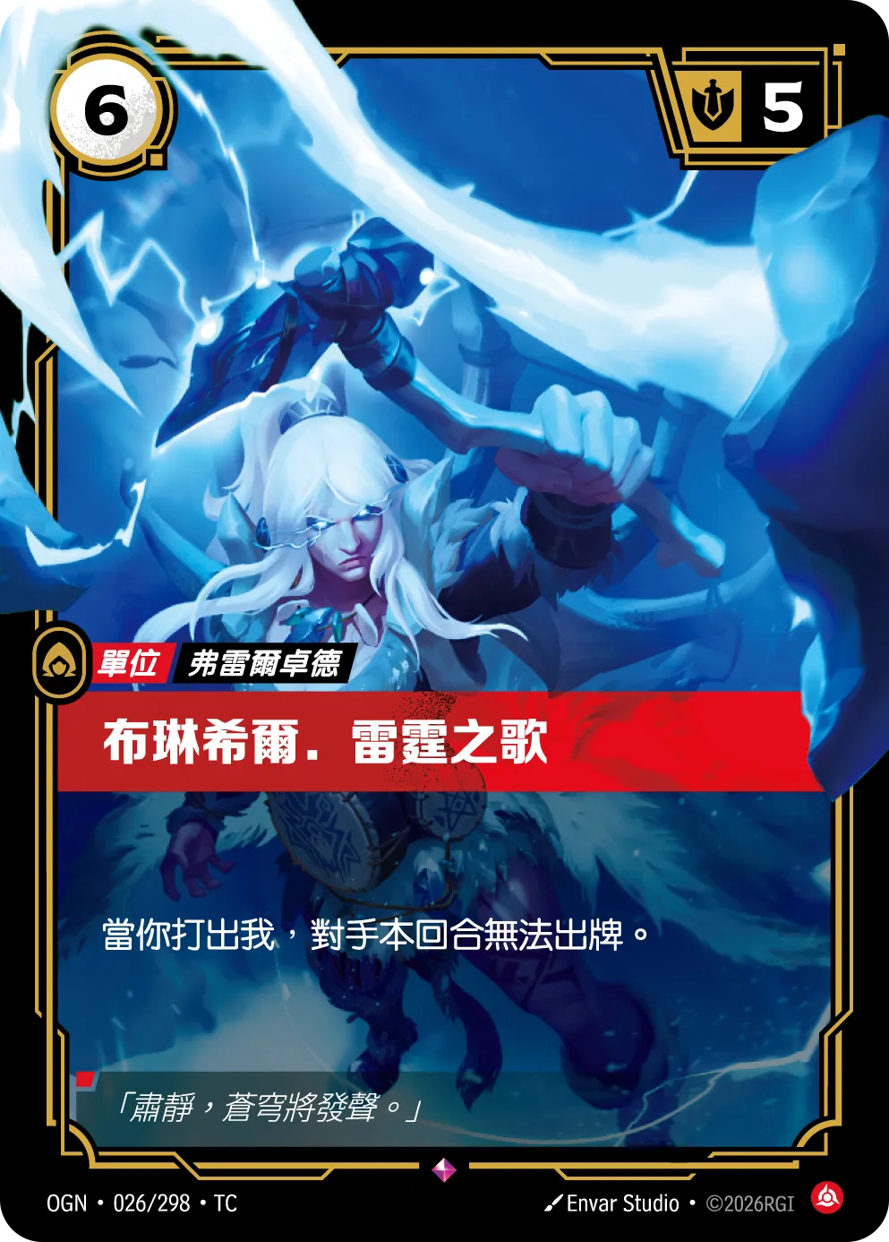 026/298 布琳希爾雷霆之歌