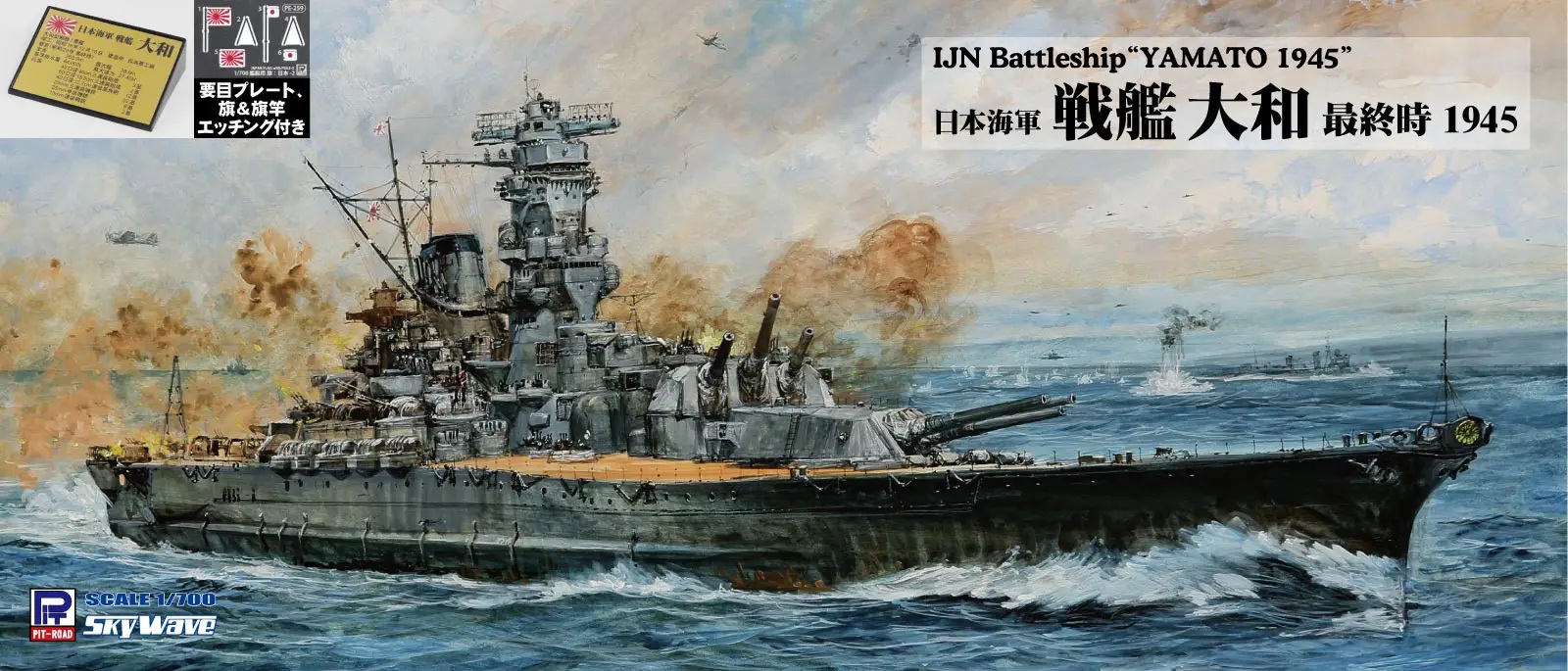 1/700 WWII IJN Battleship Yamato Final Ver. 1945 w/ Photo-Etched Parts for the Main Plate, Flag, and Flagpole