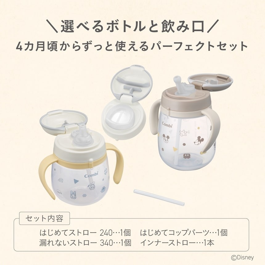 Disney Baby 嬰兒米奇唐老鴨Combi飲水杯新品套裝