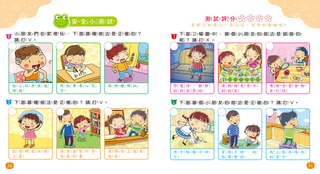 球球館 我的第一套健康成長小百科(全套16冊)
