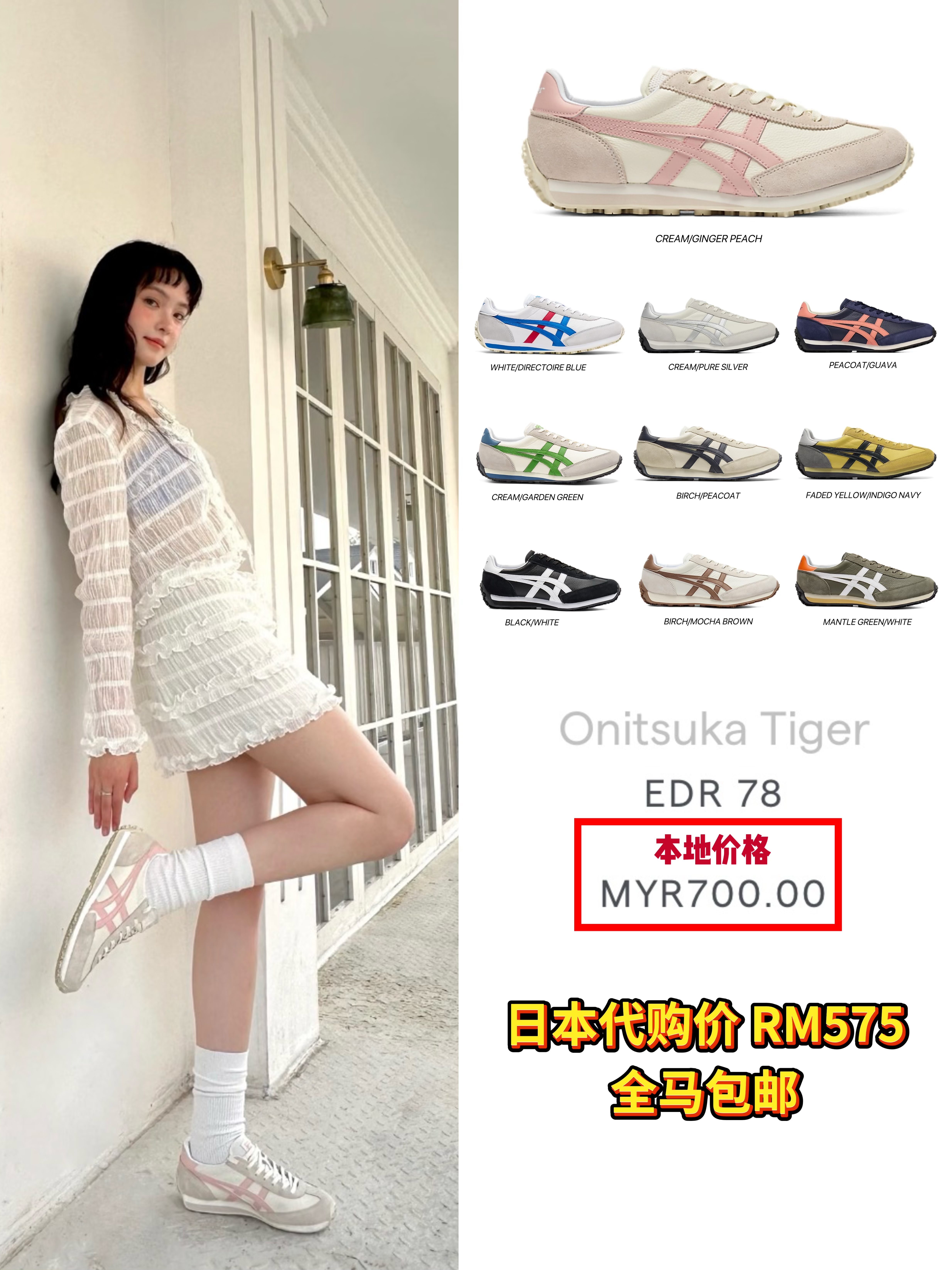 🇯🇵Onitsuka Tiger 鬼冢虎  “ERD 78热卖系列” 