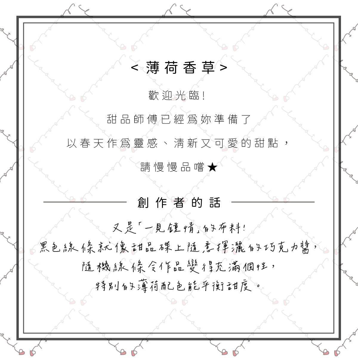 薄荷香草