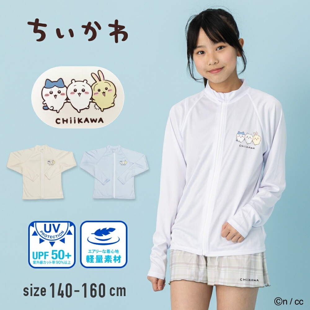 🌸 【預訂】Chiikawa 夏日新品 - 兒童防曬衣