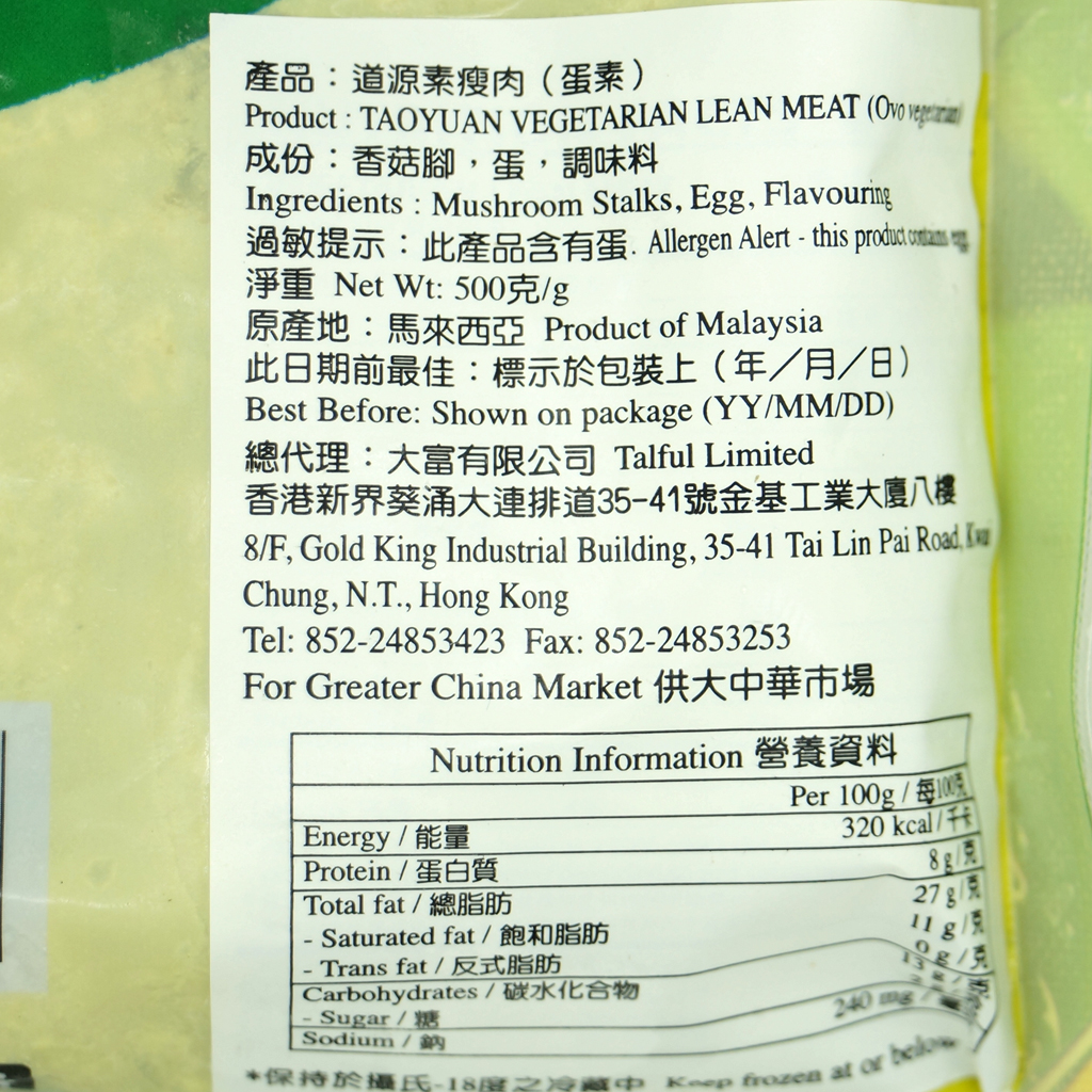  道源-素瘦肉(蛋素) 500g/ Vegetarian Lean Meat (Ovo) 500g