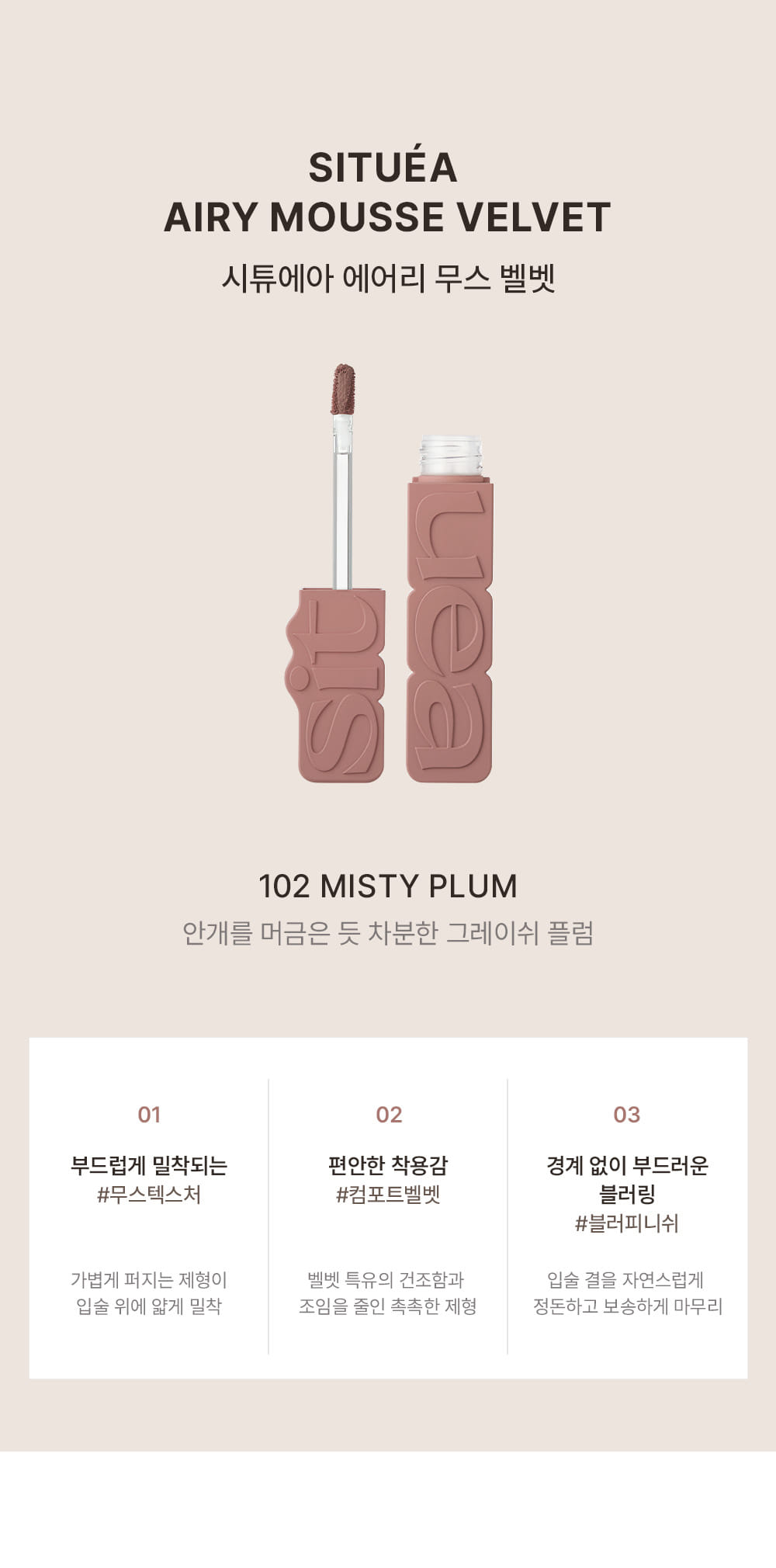 situea - Airy Mousse Velvet 102 Misty Plum