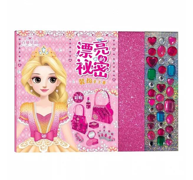 双美 百變莫莉：漂亮的祕密裝扮手工書【彩粉】（23個華麗配件+35個鑽石貼紙）