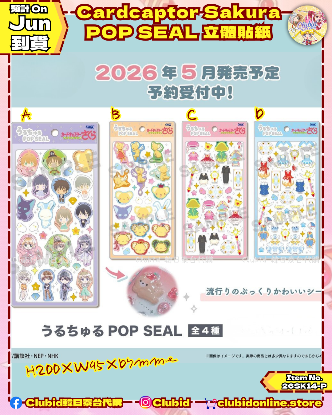 《Pre-Order》Cardcaptor Sakura POP SEAL Sticker 立體貼紙 (26SK14-P）