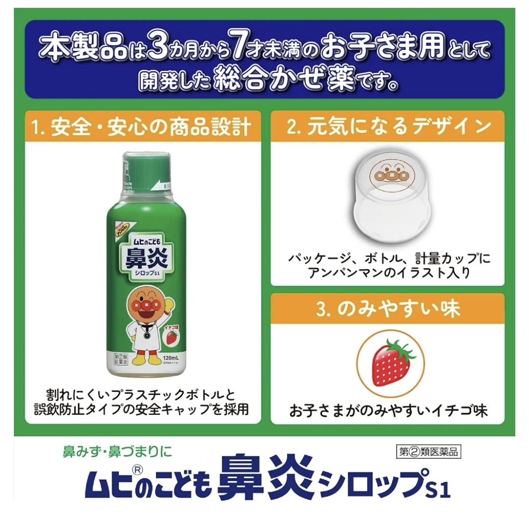 日本Muhi Kids 麵包超人 鼻炎糖漿S 120ml 草莓味