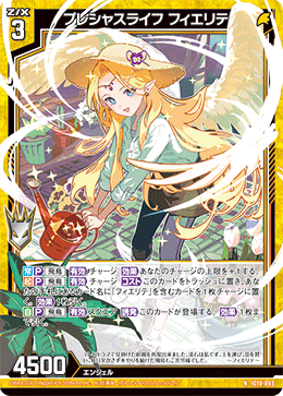 IG10-003 プレシャスライフ フィエリテ (NH)